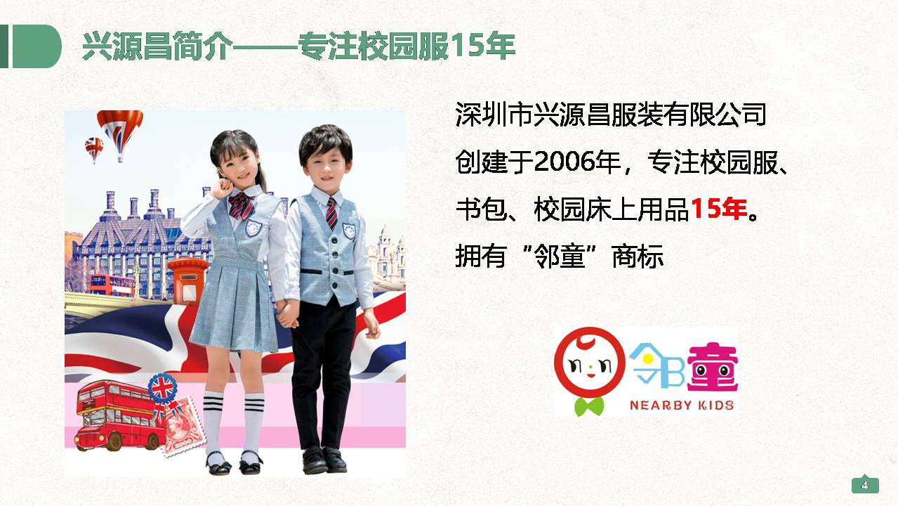 深圳興源昌（鄰?fù)┬@服工廠簡(jiǎn)介