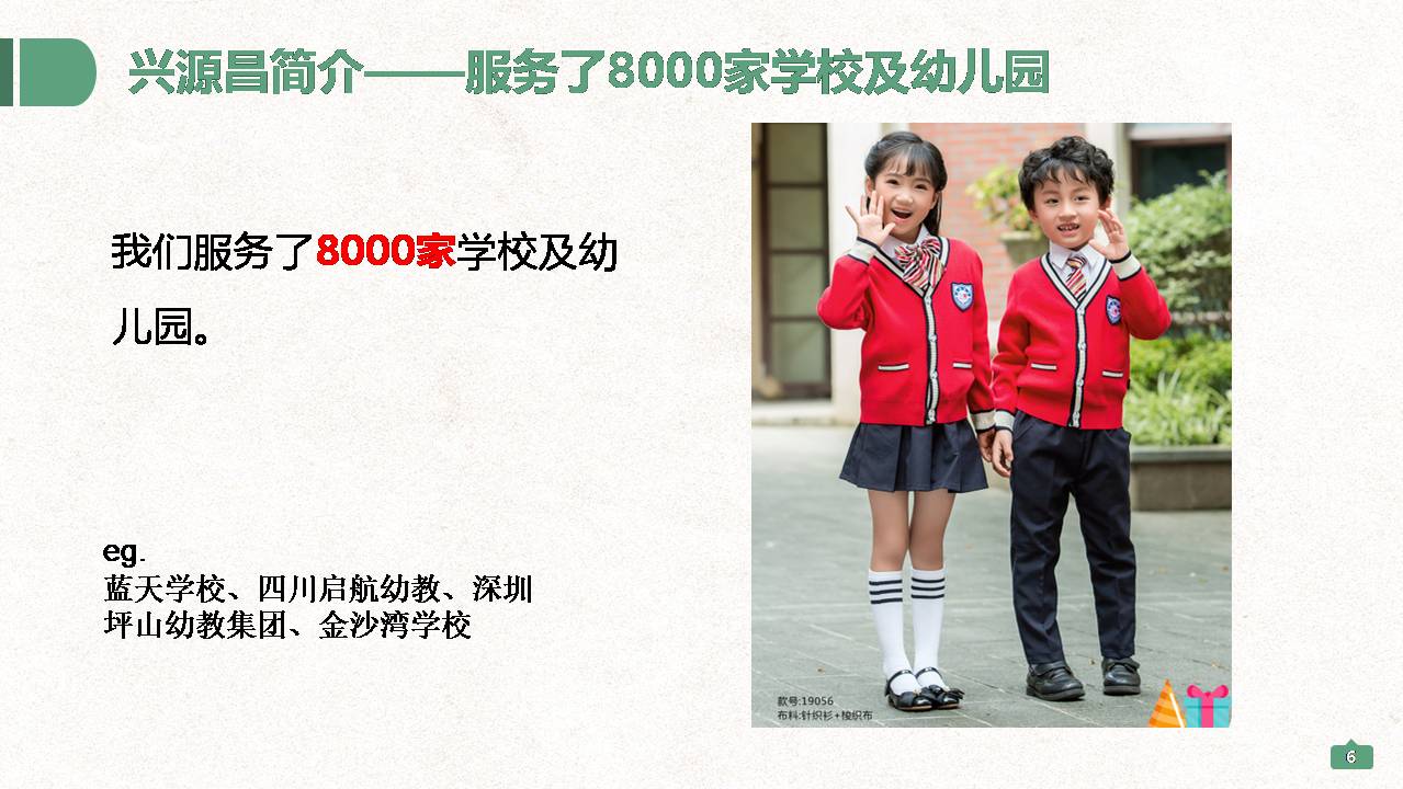 深圳興源昌（鄰?fù)┬@服工廠簡(jiǎn)介