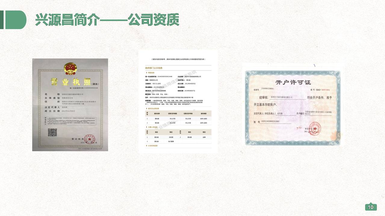 深圳興源昌（鄰?fù)┬@服工廠簡(jiǎn)介