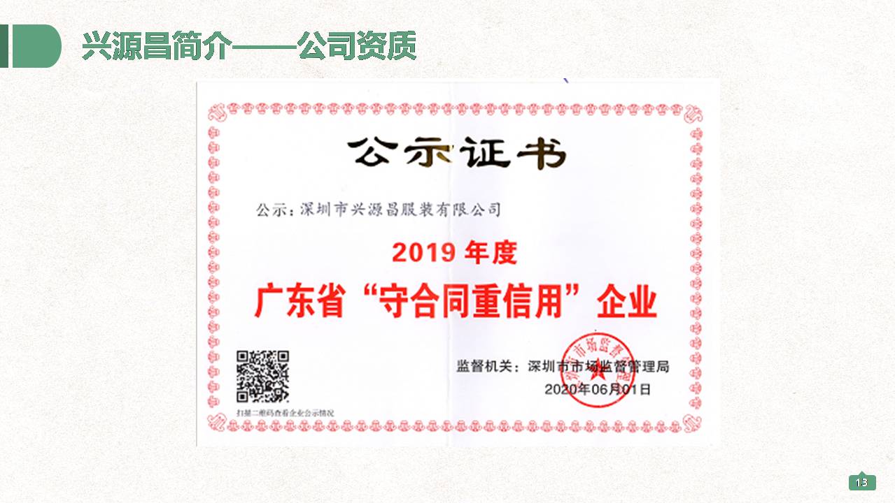 深圳興源昌（鄰?fù)┬@服工廠簡(jiǎn)介