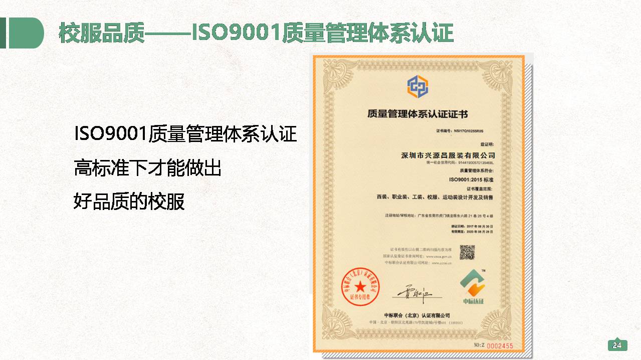 深圳興源昌（鄰?fù)┬@服工廠簡(jiǎn)介