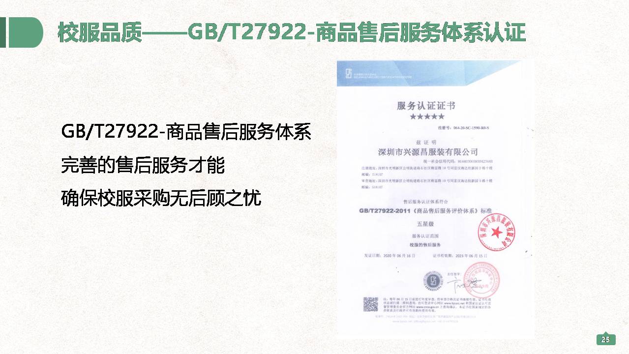 深圳興源昌（鄰?fù)┬@服工廠簡(jiǎn)介