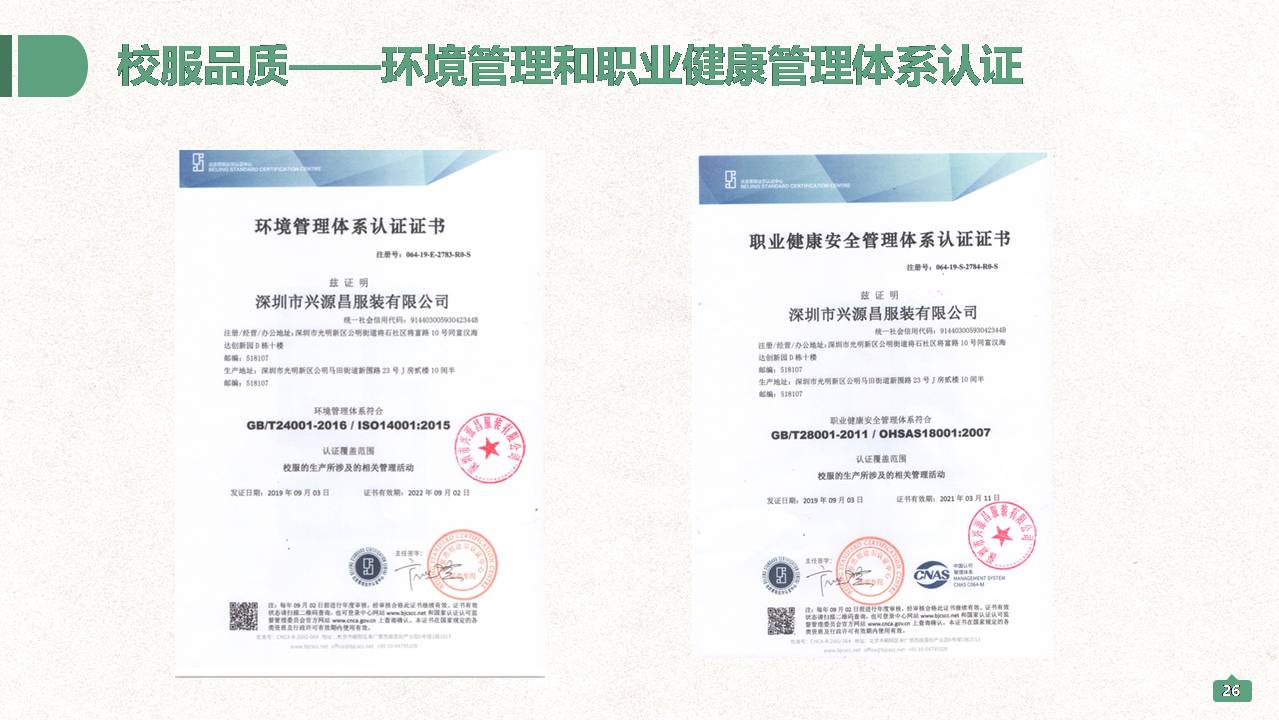 深圳興源昌（鄰?fù)┬@服工廠簡(jiǎn)介