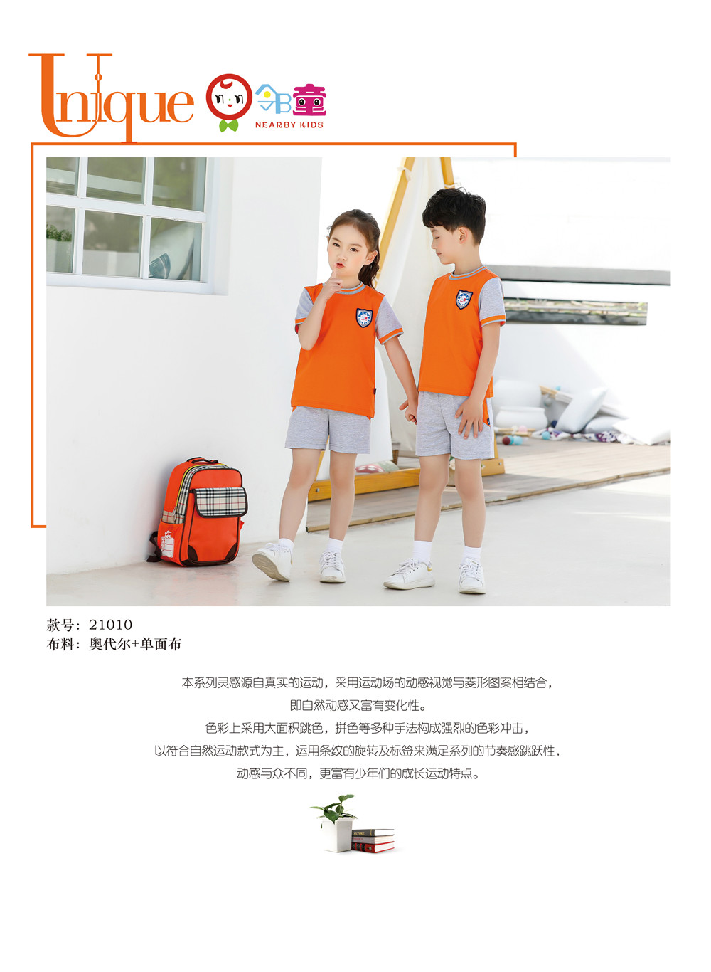 橙色時(shí)尚運(yùn)動(dòng)服特價(jià)款