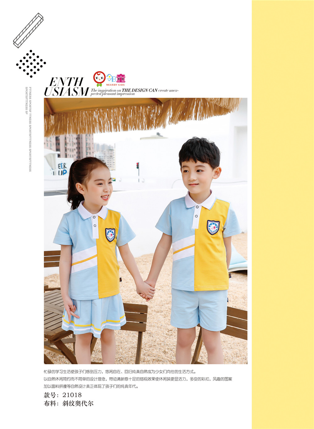 黃藍非對稱幼兒園園服運動服