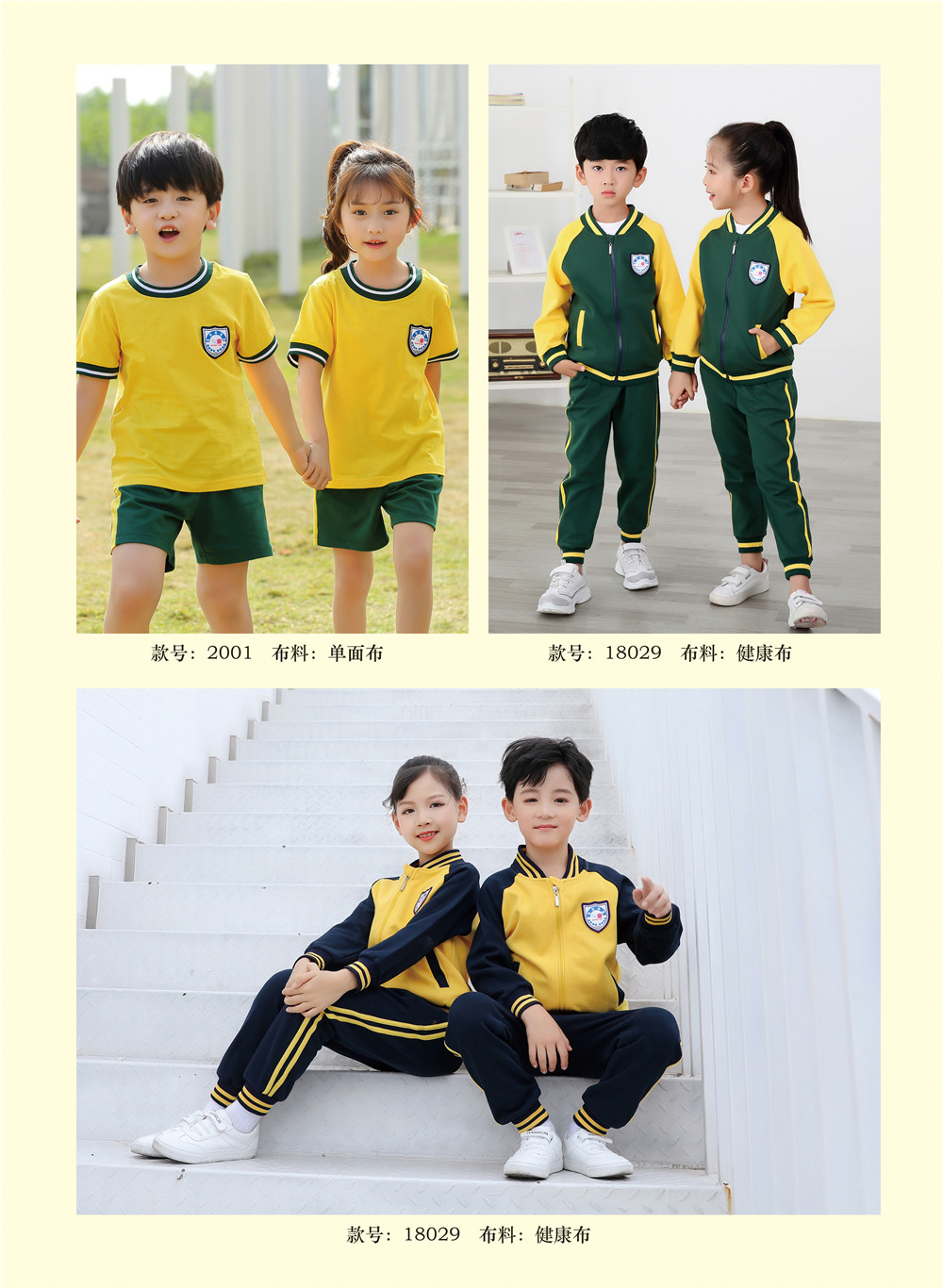 幼兒園園服秋冬運(yùn)動(dòng)服黃色風(fēng)格